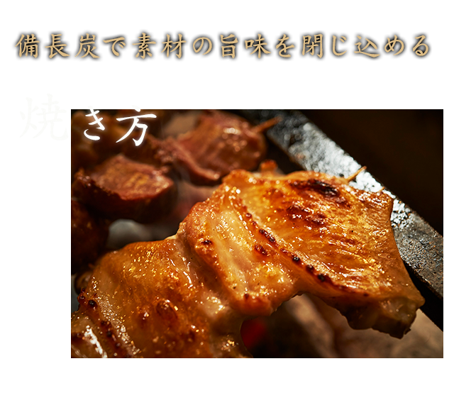 焼き方