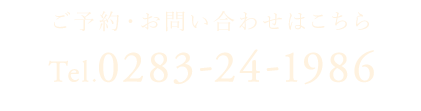 TEL 0283-24-1986